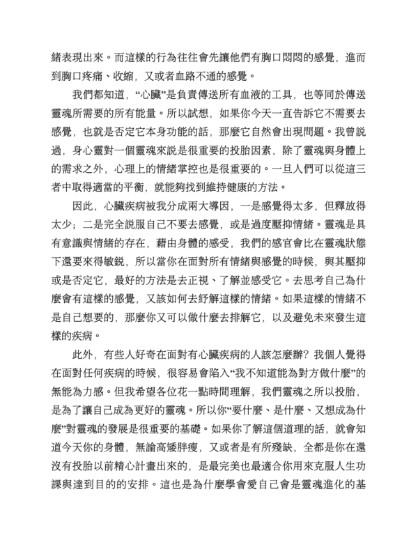 截屏2026-03-02 下午11.01.28 《情緒,是為了讓你看見自己》靈媒媽媽的心靈解答書6 |Ruowen Huang|電子書 PDF EPUB