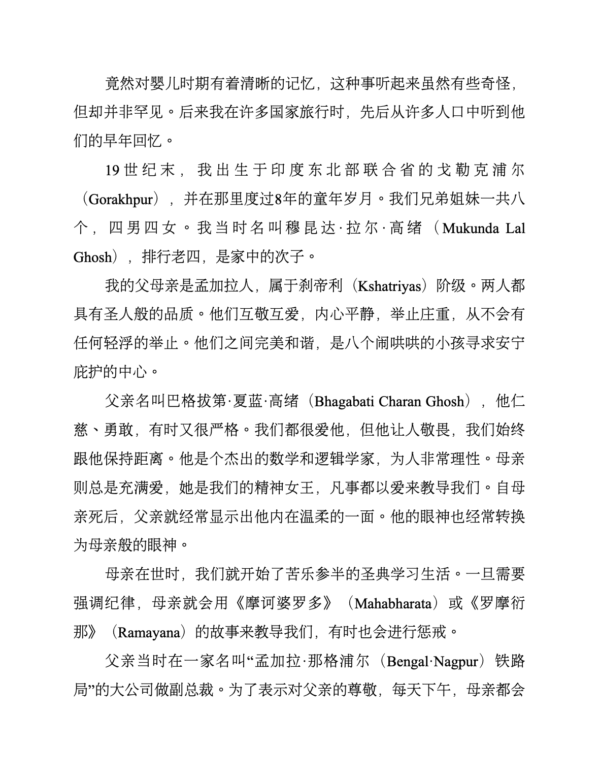 《一个瑜伽行者的自传》60周年纪念版全文译本｜帕拉宏撒•尤迦南达｜电子书 PDF EPUB