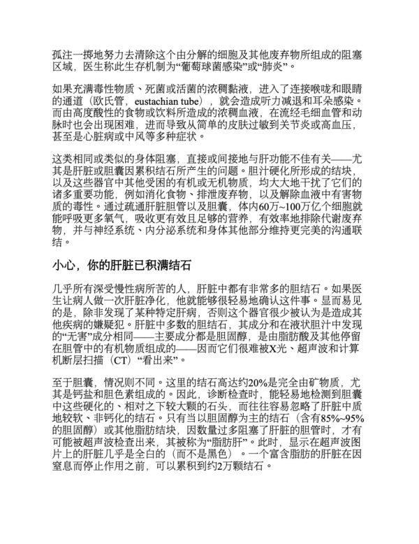 《神奇的肝胆排石法》｜干净的肝脏，健康的人生｜安德烈亚斯·莫里茨｜电子书 PDF EPUB