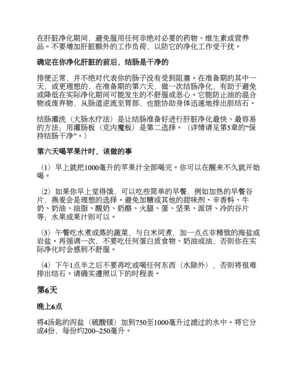 《神奇的肝胆排石法》｜干净的肝脏，健康的人生｜安德烈亚斯·莫里茨｜电子书 PDF EPUB