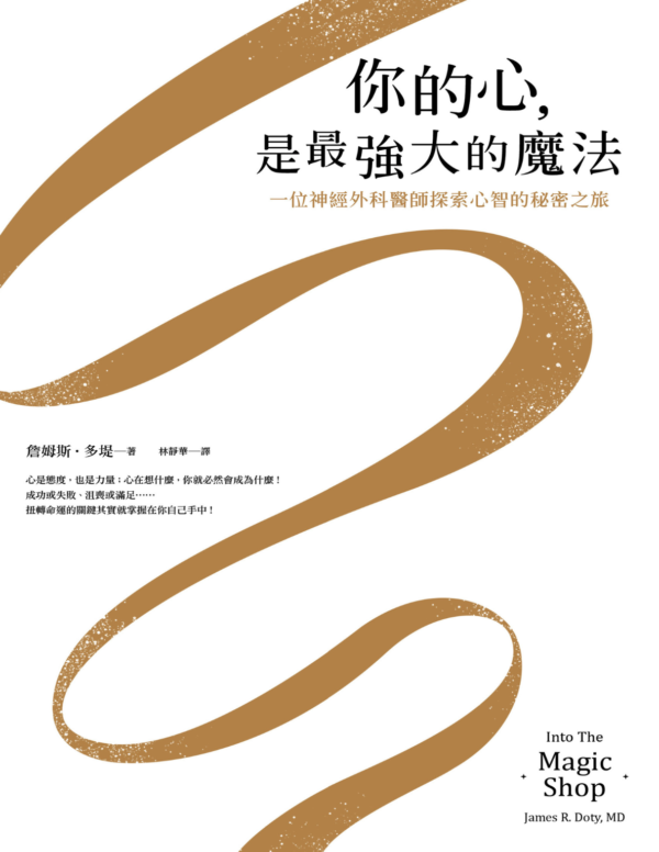 你的心，是最強大的魔法