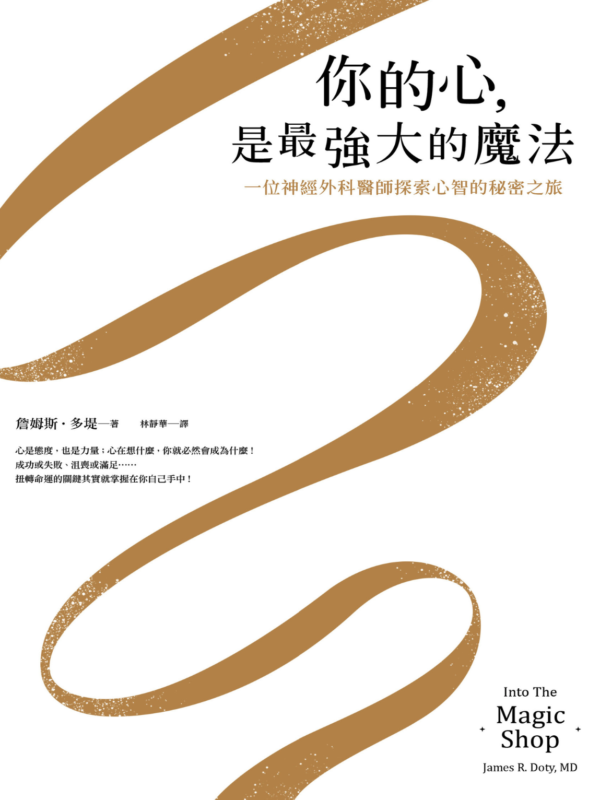 你的心，是最強大的魔法