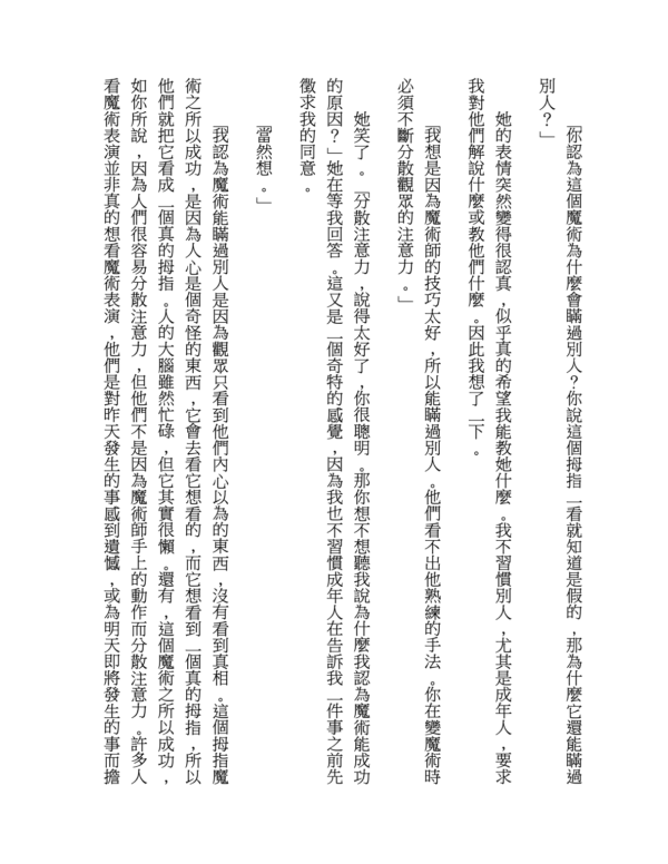 《你的心，是最強大的魔法》一位神經外科醫師探索心智的秘密之旅｜當你真心渴求， 這個世界必定會對你有所回應｜Into The Magic Shop｜電子書 PDF EPUB