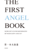 第一本天使書