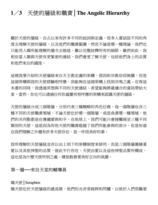 《第一本天使書》幫助你與天使連結， 為生命顯化更多的愛與奇蹟｜卡米兒｜電子書 PDF EPUB