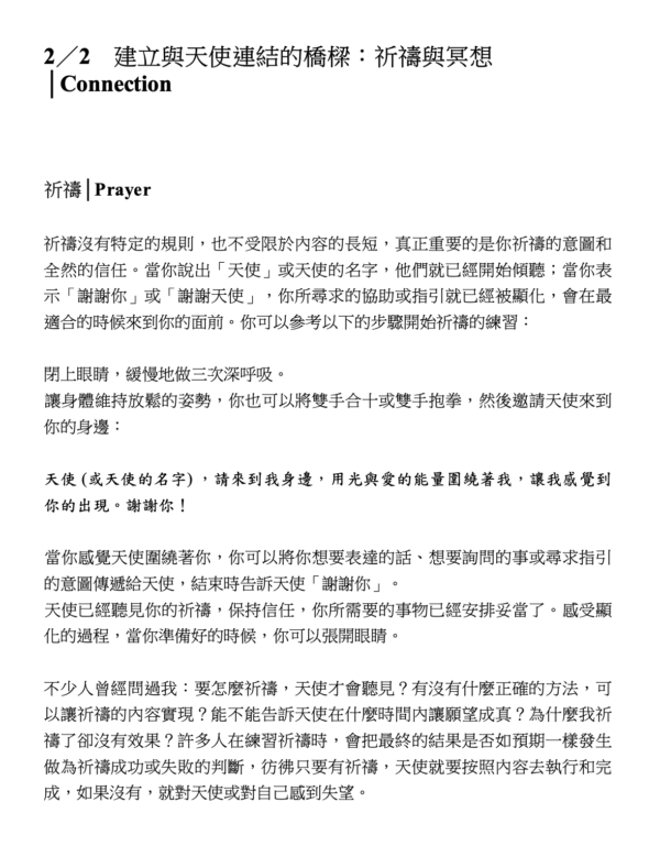 《第一本天使書》幫助你與天使連結， 為生命顯化更多的愛與奇蹟｜卡米兒｜電子書 PDF EPUB