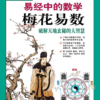 图解梅花易数