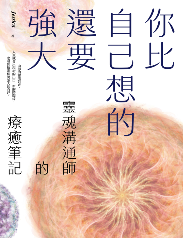 你比自己想的還要強大