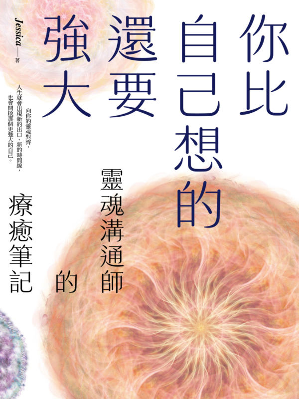 你比自己想的還要強大