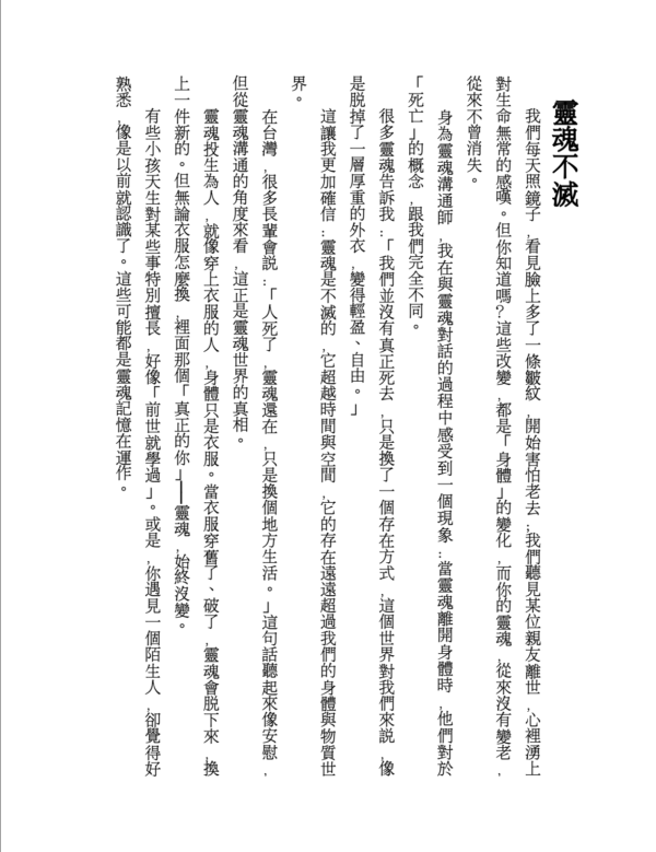 《你比自己想的還要強大》 靈魂溝通師的療癒筆記 Jessica｜電子書 PDF EPUB