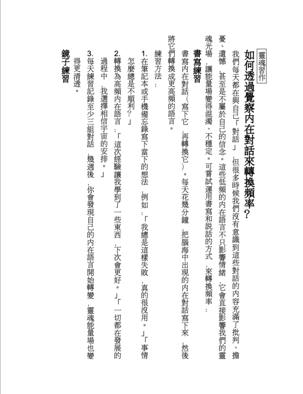 《你比自己想的還要強大》 靈魂溝通師的療癒筆記 Jessica｜電子書 PDF EPUB