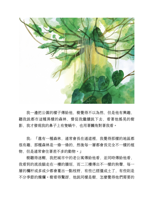 《跟一棵樹聊天，聽他的人生哲學》溝通師的37堂植物療癒通心課｜來自春花媽與植物的哲學對話，有時候還有貓咪加入｜電子書 PDF EPUB