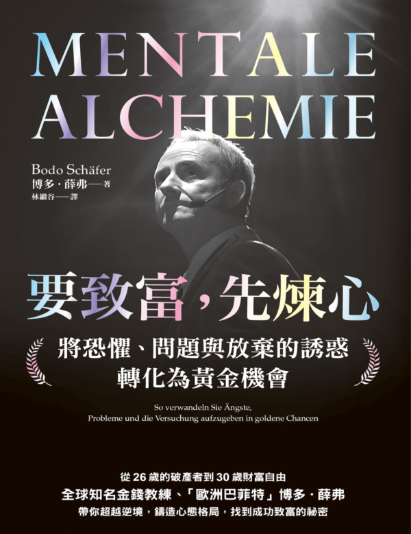 要致富，先煉心