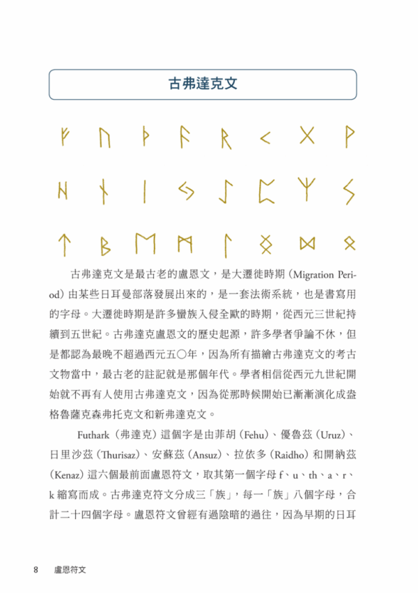 《盧恩符文初學指南》符文詳盡解說・自製符文牌・護符占卜入門｜電子書 PDF