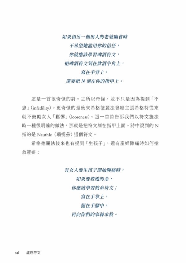 《盧恩符文初學指南》符文詳盡解說・自製符文牌・護符占卜入門｜電子書 PDF