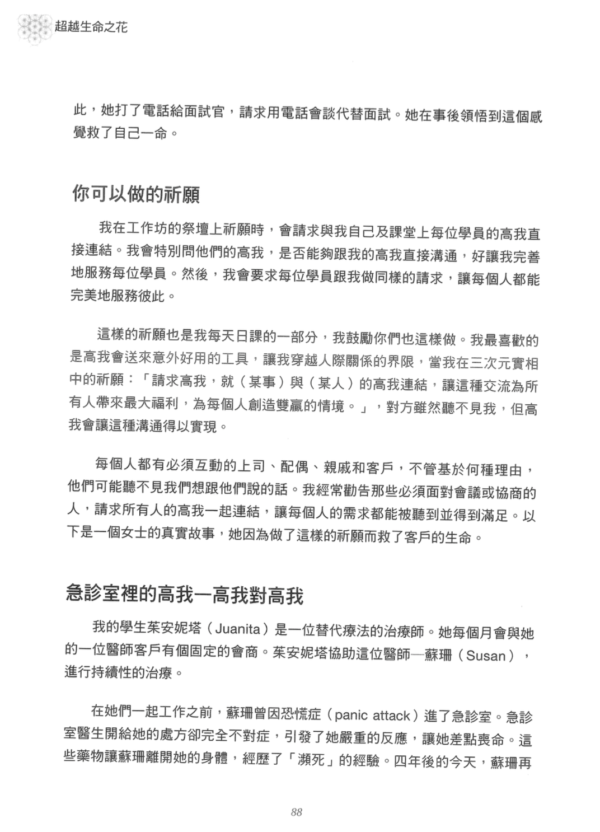 《超越生命之花》梅爾卡巴--啟動你五次元記憶的工具 ｜茂琳．聖哲曼｜电子书 PDF 扫描版本