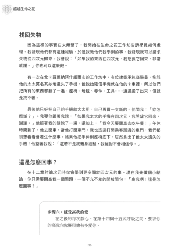 《超越生命之花》梅爾卡巴--啟動你五次元記憶的工具 ｜茂琳．聖哲曼｜电子书 PDF 扫描版本