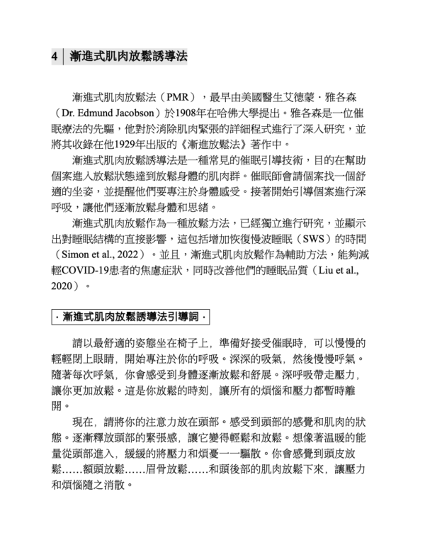 《催眠療癒新手村》帶你快速進入系統化學習的催眠指南｜從理論內化到實戰應用｜電子書 PDF EPUB