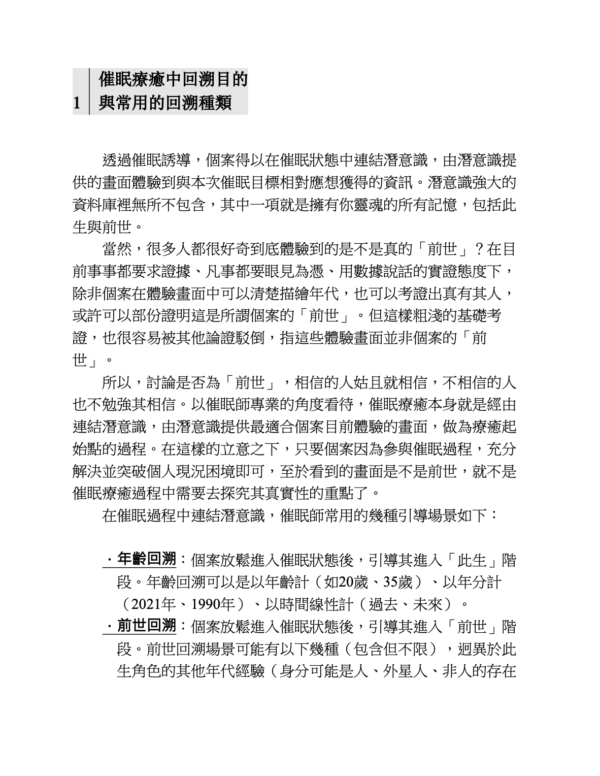 《催眠療癒新手村》帶你快速進入系統化學習的催眠指南｜從理論內化到實戰應用｜電子書 PDF EPUB