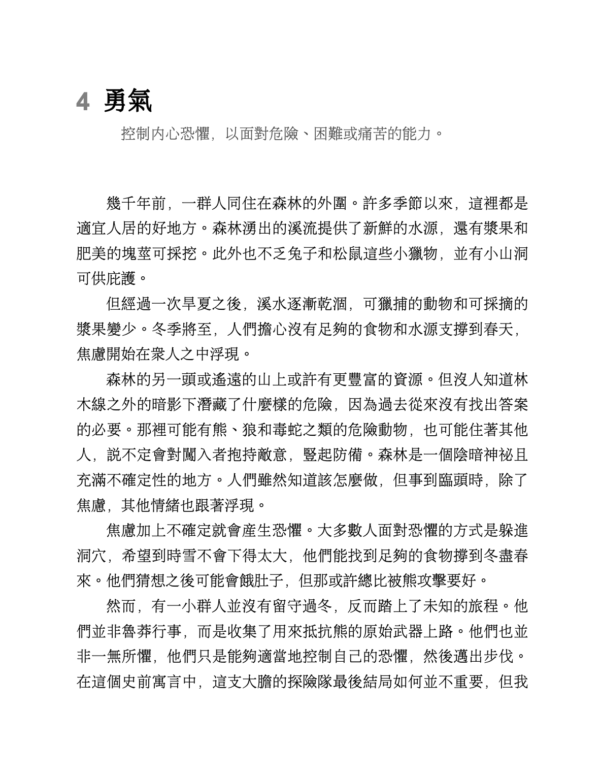 《潛質》力挺自己的內在力量，在深度壓力中，不受負面影響，超越後天技能，突破侷限｜電子書 PDF EPUB