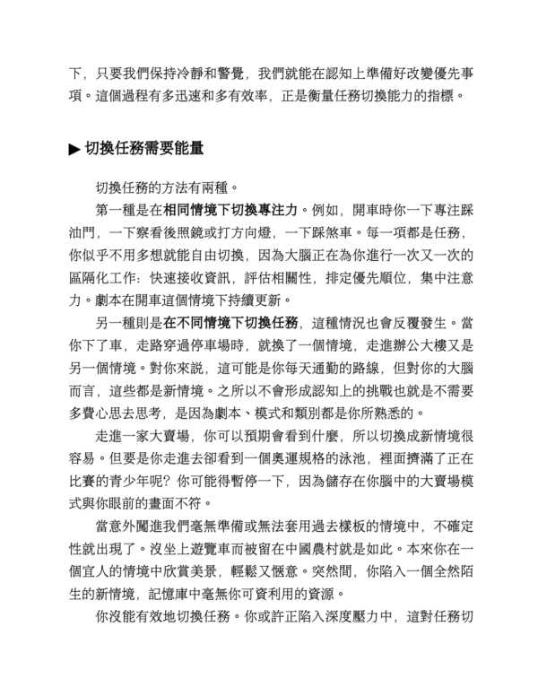 《潛質》力挺自己的內在力量，在深度壓力中，不受負面影響，超越後天技能，突破侷限｜電子書 PDF EPUB
