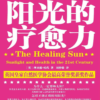 阳光的疗愈力
