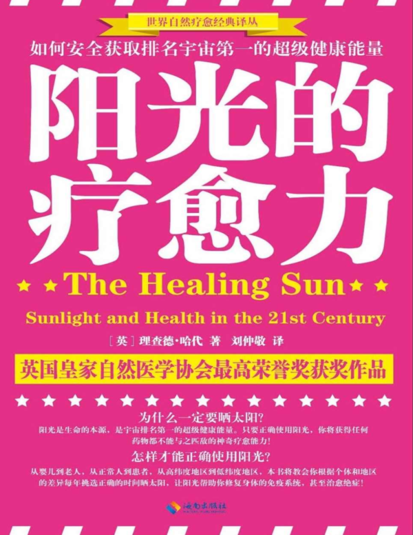 阳光的疗愈力