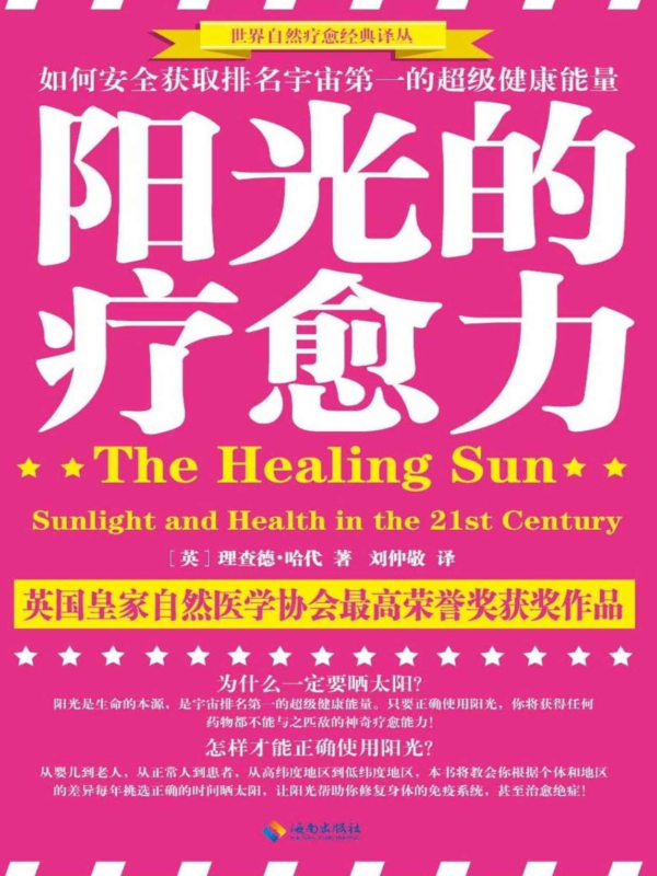 阳光的疗愈力