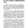《阳光的疗愈力》The Healing Sun｜正确使用阳光，获得疗愈能力｜电子书 PDF EPUB