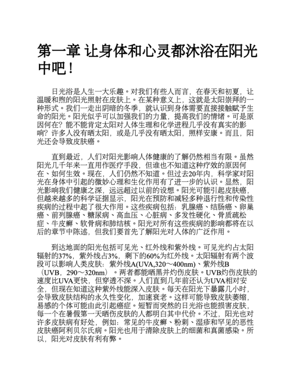 《阳光的疗愈力》The Healing Sun｜正确使用阳光，获得疗愈能力｜电子书 PDF EPUB