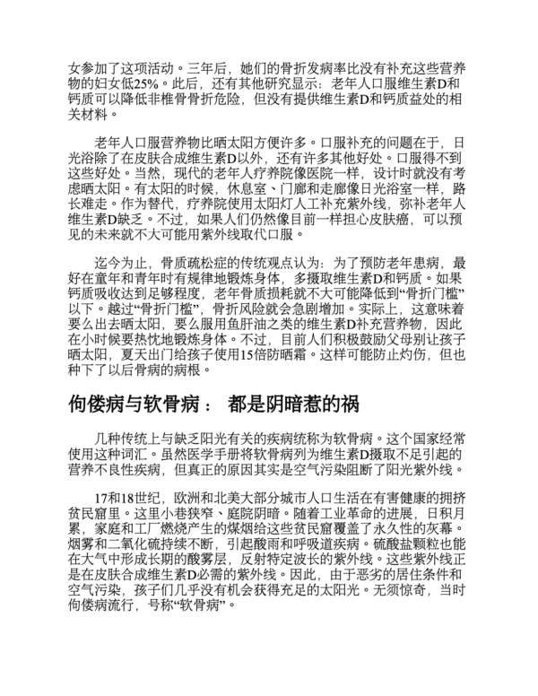 《阳光的疗愈力》The Healing Sun｜正确使用阳光，获得疗愈能力｜电子书 PDF EPUB