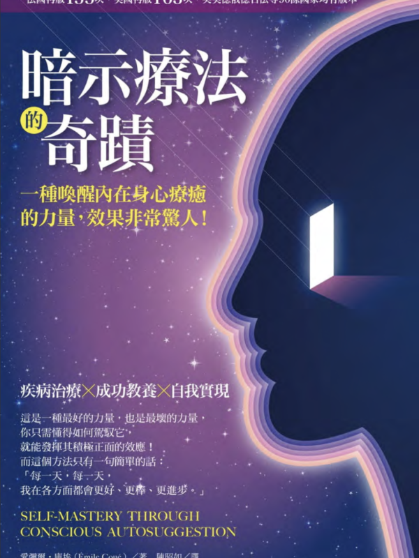 暗示療法的奇蹟