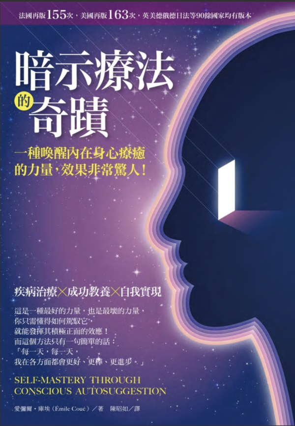 暗示療法的奇蹟