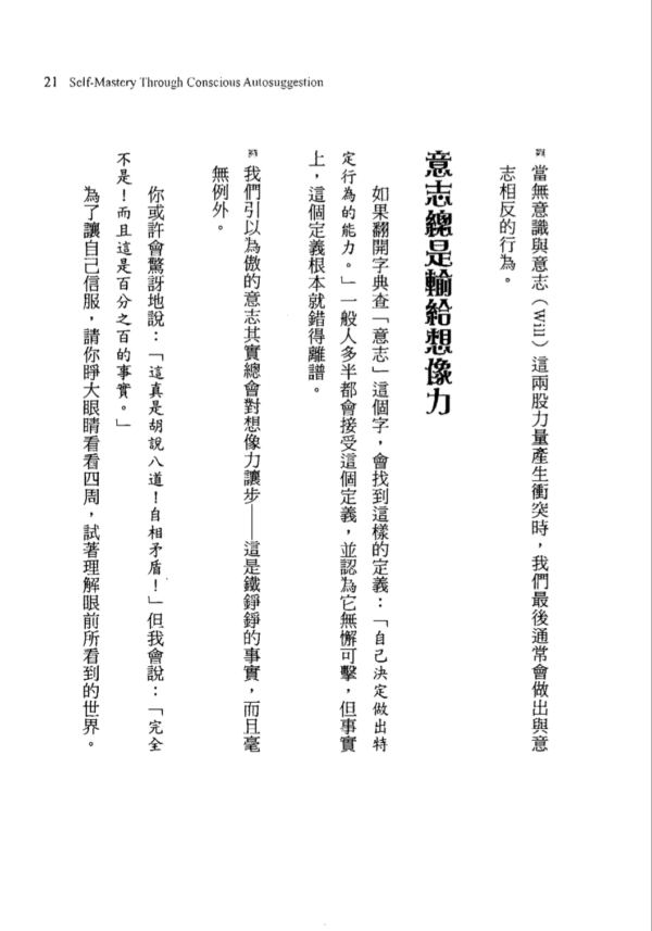 《暗示療法的奇蹟》一種喚醒你內在身心療癒的力量｜數萬人驗證的奇蹟力量，簡單又有效的自救方案｜電子書 PDF EPUB