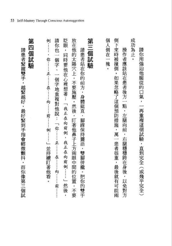 《暗示療法的奇蹟》一種喚醒你內在身心療癒的力量｜數萬人驗證的奇蹟力量，簡單又有效的自救方案｜電子書 PDF EPUB