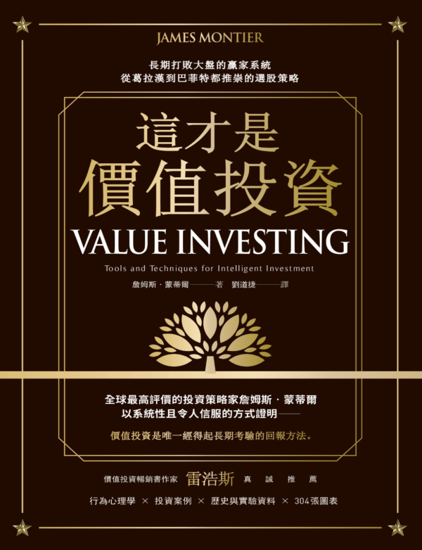 《這才是價值投資》長期打敗大盤的贏家系統，從葛拉漢到巴菲特都推崇的選股策略｜電子書 PDF EPUB