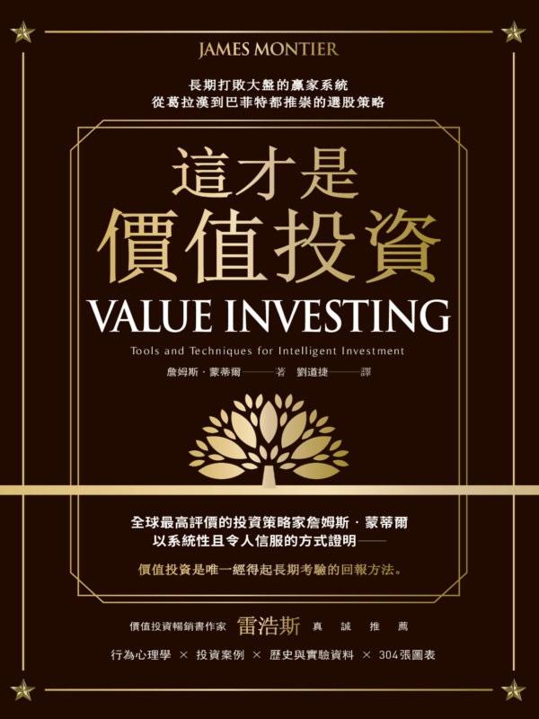 截屏2026-05-13 下午11.53.14 《這才是價值投資》長期打敗大盤的贏家系統,從葛拉漢到巴菲特都推崇的選股策略|電子書 PDF EPUB