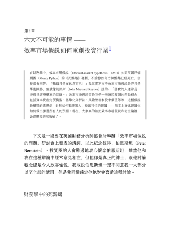 《這才是價值投資》長期打敗大盤的贏家系統，從葛拉漢到巴菲特都推崇的選股策略｜電子書 PDF EPUB