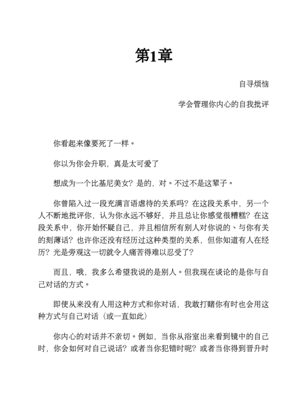 《如何停止不开心》负面情绪整理手册｜手把手教你戒掉14个影响心情的坏习惯｜电子书 PDF EPUB