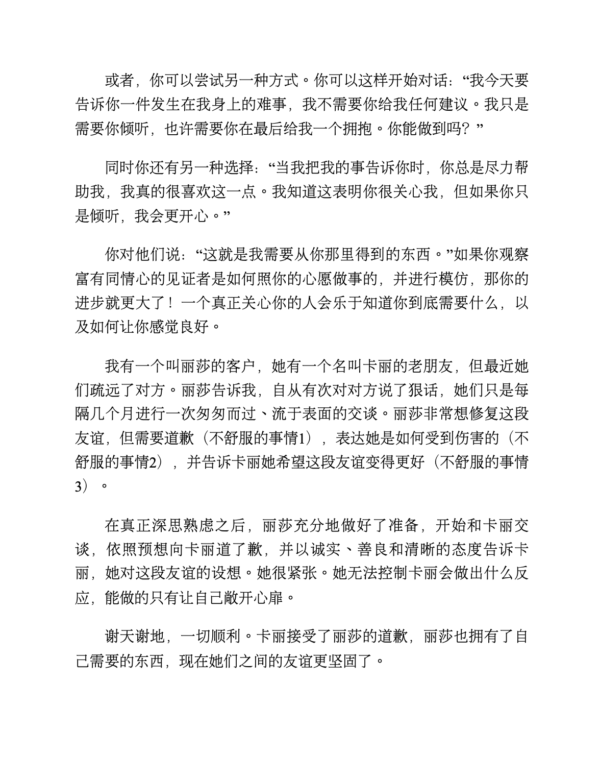 《如何停止不开心》负面情绪整理手册｜手把手教你戒掉14个影响心情的坏习惯｜电子书 PDF EPUB