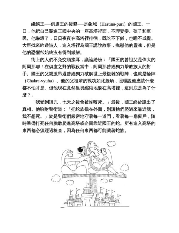面對困頓迷障時，最好的指引與滋養【印度史詩的智慧套書】（二冊）：《摩訶婆羅多的故事》、《我的薄伽梵歌》｜吠陀智慧 印度神话｜電子書 PDF EPUB