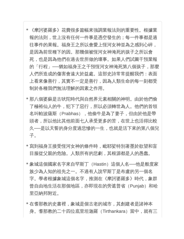 面對困頓迷障時，最好的指引與滋養【印度史詩的智慧套書】（二冊）：《摩訶婆羅多的故事》、《我的薄伽梵歌》｜吠陀智慧 印度神话｜電子書 PDF EPUB