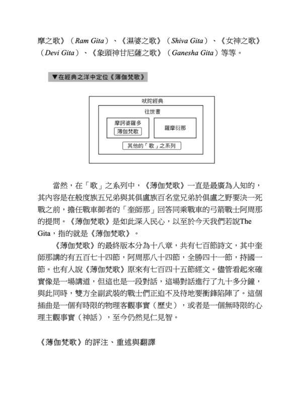 面對困頓迷障時，最好的指引與滋養【印度史詩的智慧套書】（二冊）：《摩訶婆羅多的故事》、《我的薄伽梵歌》｜吠陀智慧 印度神话｜電子書 PDF EPUB