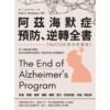 19B4A67C55-SP-17562036 阿茲海默症預防、逆轉全書