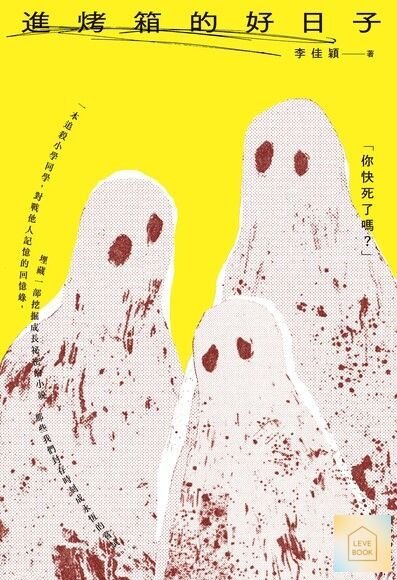 進烤箱的好日子