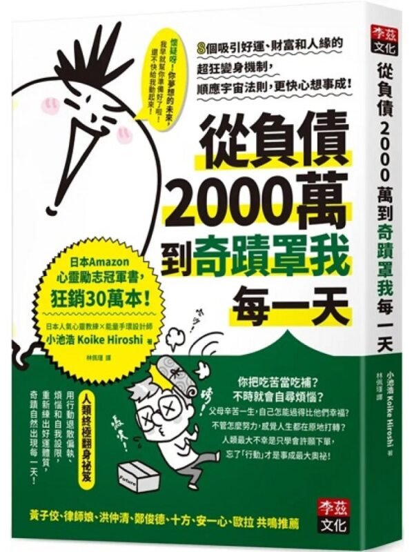 從負債2000萬到奇蹟罩我每一天