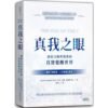 真我之眼