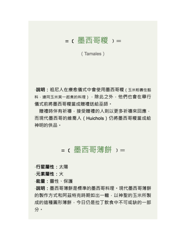 食物魔法顯化祕典：揭開全世界吃的神祕學，魔法師都大感驚奇的食物魔力！｜電子書 PDF EPUB