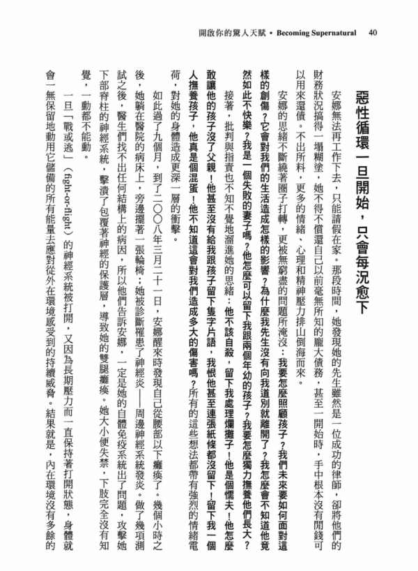 截屏2026-03-21 上午1.14.02 《開啟你的驚人天賦》科學證實你能活出極致美好的人生狀態|電子書 PDF 掃描版