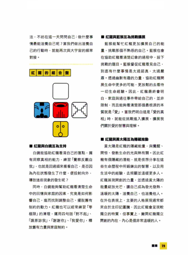 《星際馬雅十三月亮曆》13調性Ｘ20圖騰，活出自己的天賦能量，以更高維度的視角校準人生｜PDF 掃描版電子書